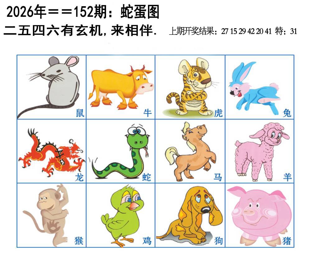 152期另版蛇蛋图[图]